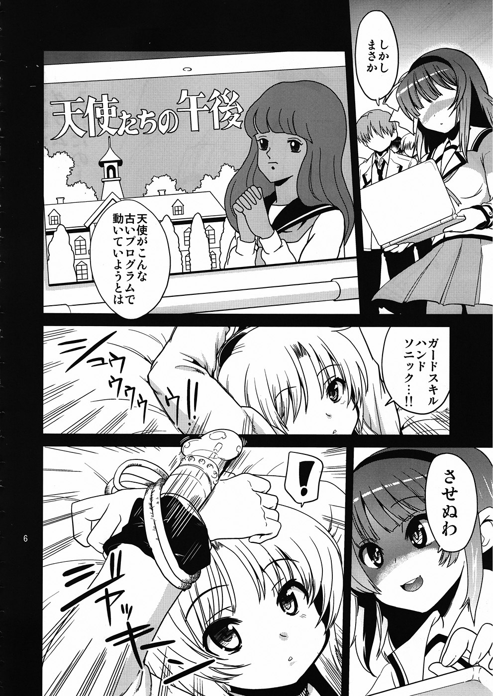 (C78) [Kenro Koubou (Orimoto Mimana)] Tenshi tachi no Gogo (Angel Beats!) page 5 full