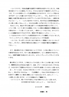 [D'ERLANGER (Yamazaki Show)] Ikuhisashiku... (Sekirei) [English] [Yoroshii] - page 16