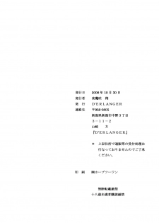 [D'ERLANGER (Yamazaki Show)] Ikuhisashiku... (Sekirei) [English] [Yoroshii] - page 17