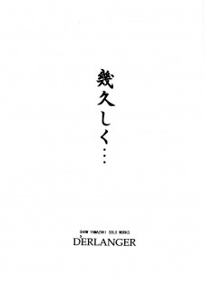 [D'ERLANGER (Yamazaki Show)] Ikuhisashiku... (Sekirei) [English] [Yoroshii] - page 2