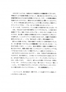 [D'ERLANGER (Yamazaki Show)] Ikuhisashiku... (Sekirei) [English] [Yoroshii] - page 3