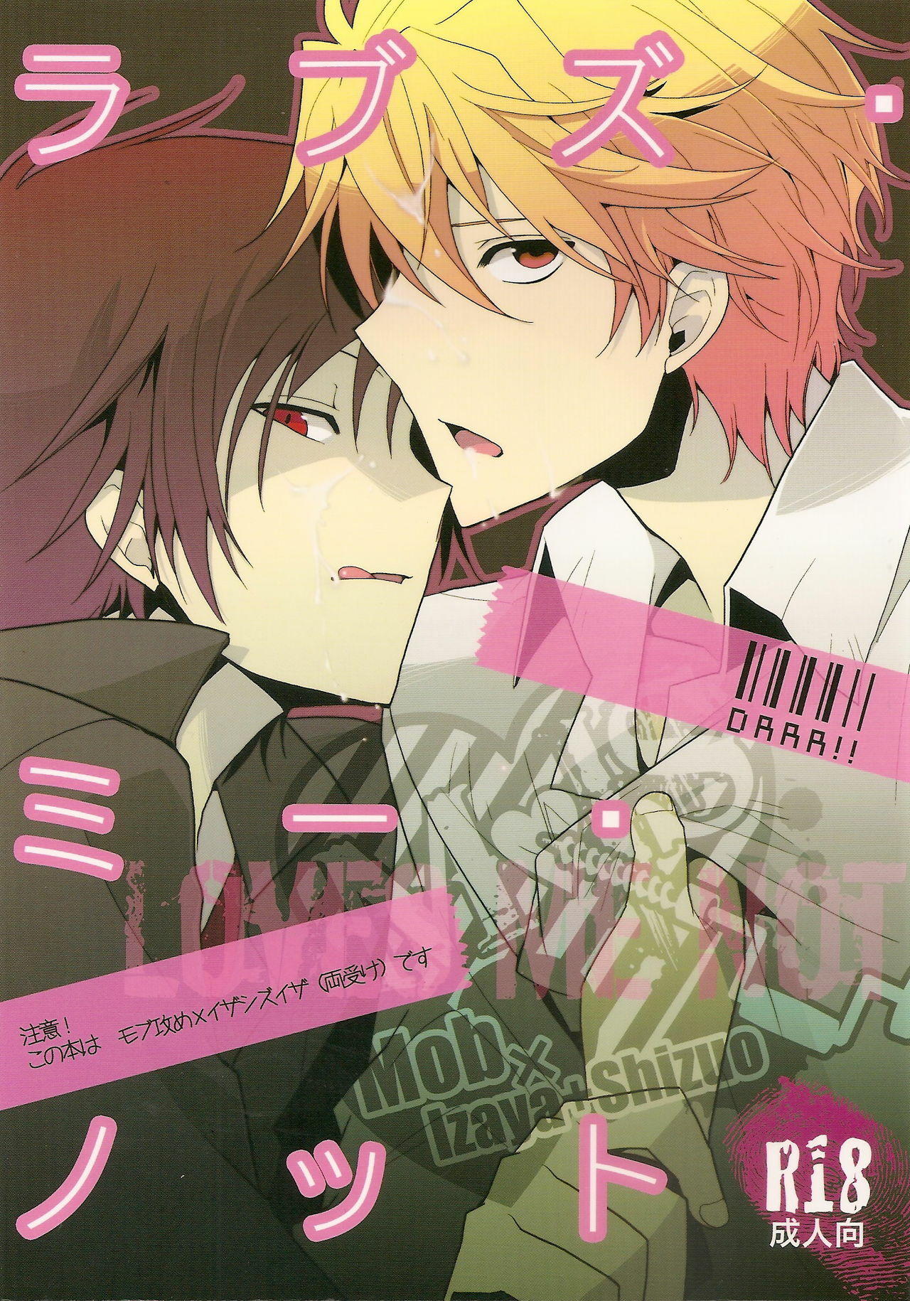 (CCTokyo124) [Ikebukuro Now (Norikuro)] Loves Me Not (Durarara!!) page 1 full