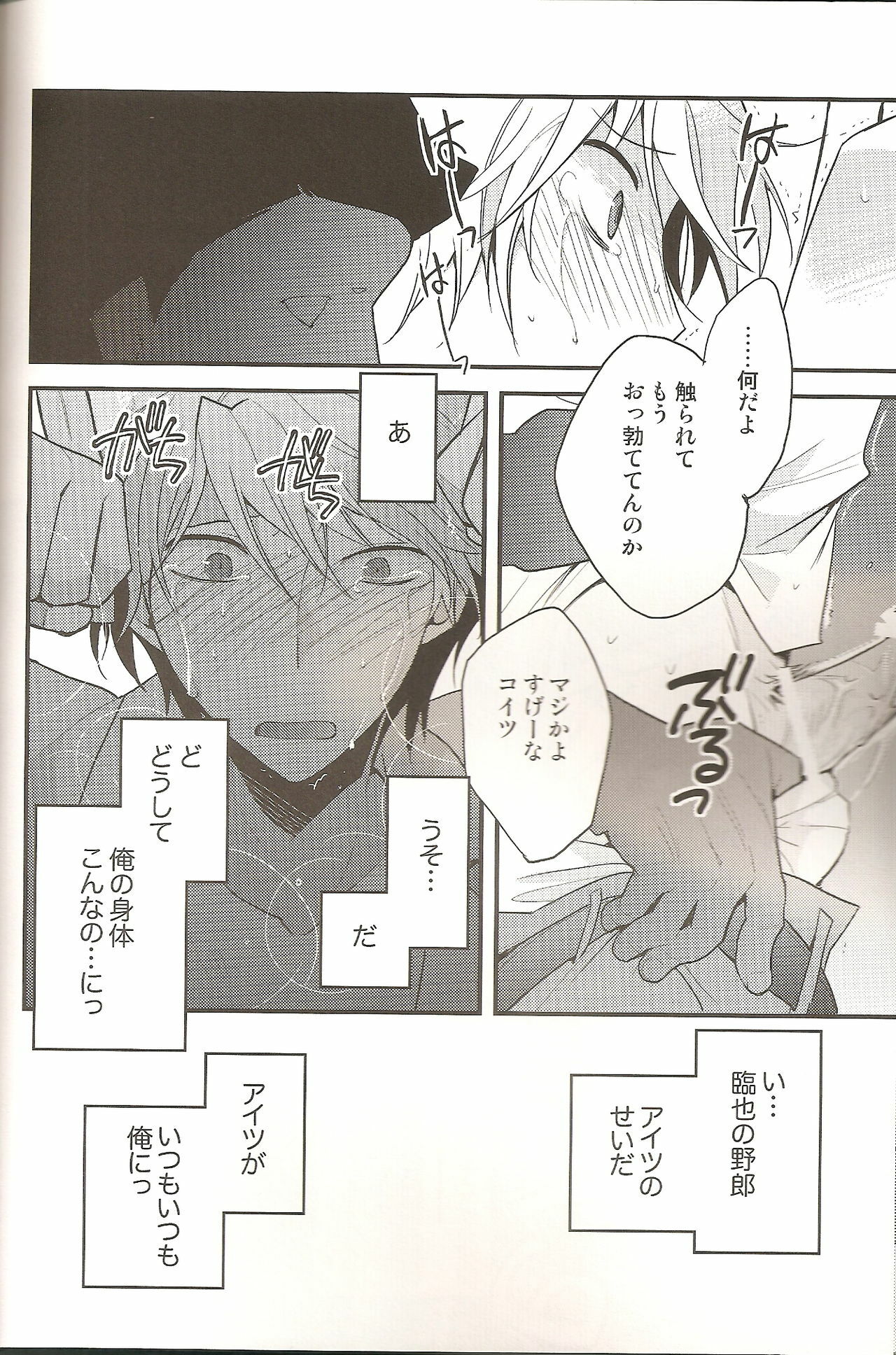 (CCTokyo124) [Ikebukuro Now (Norikuro)] Loves Me Not (Durarara!!) page 11 full