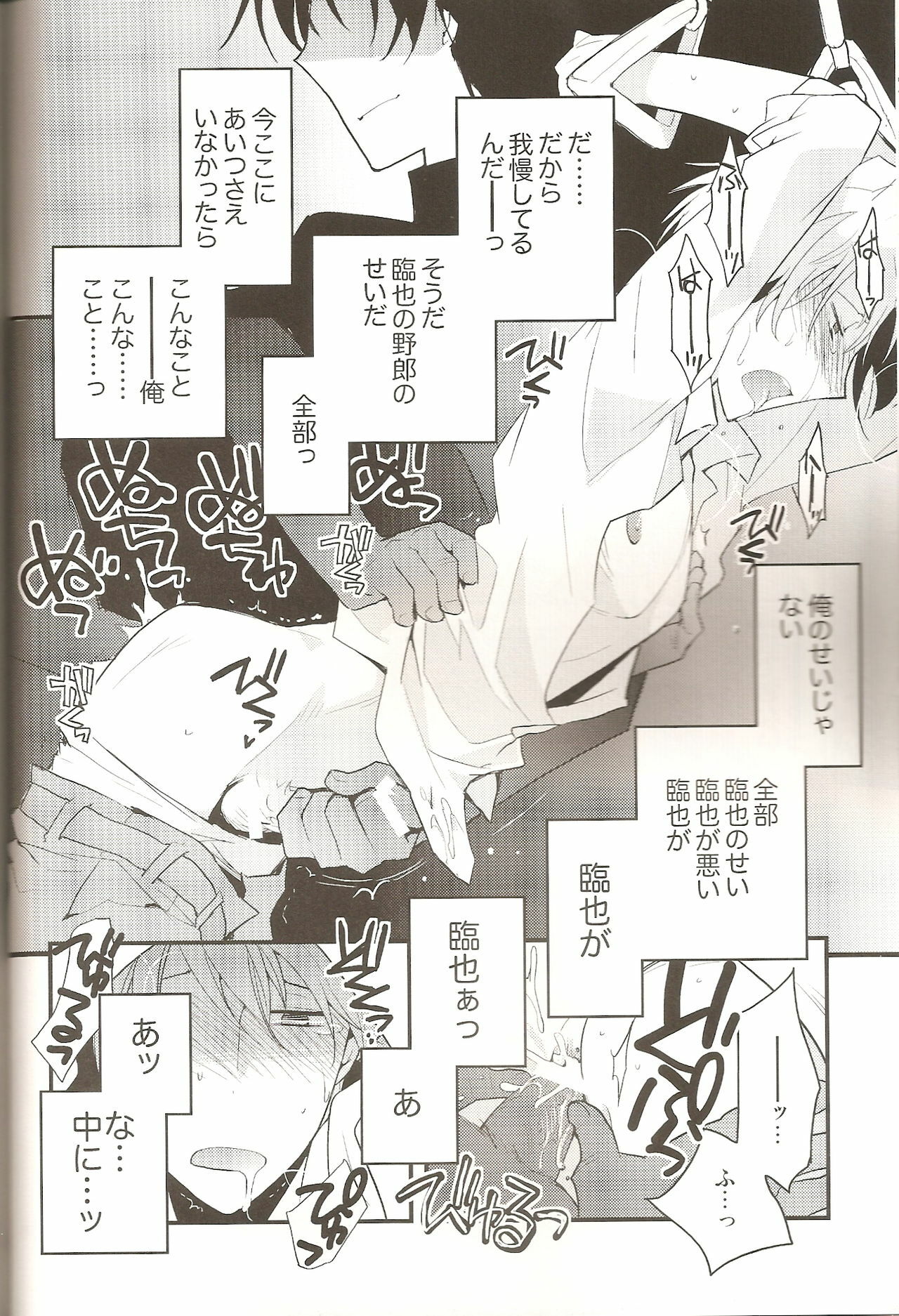 (CCTokyo124) [Ikebukuro Now (Norikuro)] Loves Me Not (Durarara!!) page 15 full