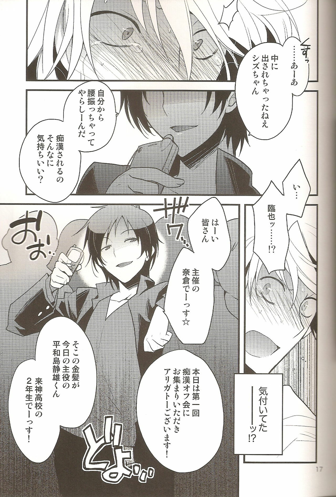 (CCTokyo124) [Ikebukuro Now (Norikuro)] Loves Me Not (Durarara!!) page 16 full