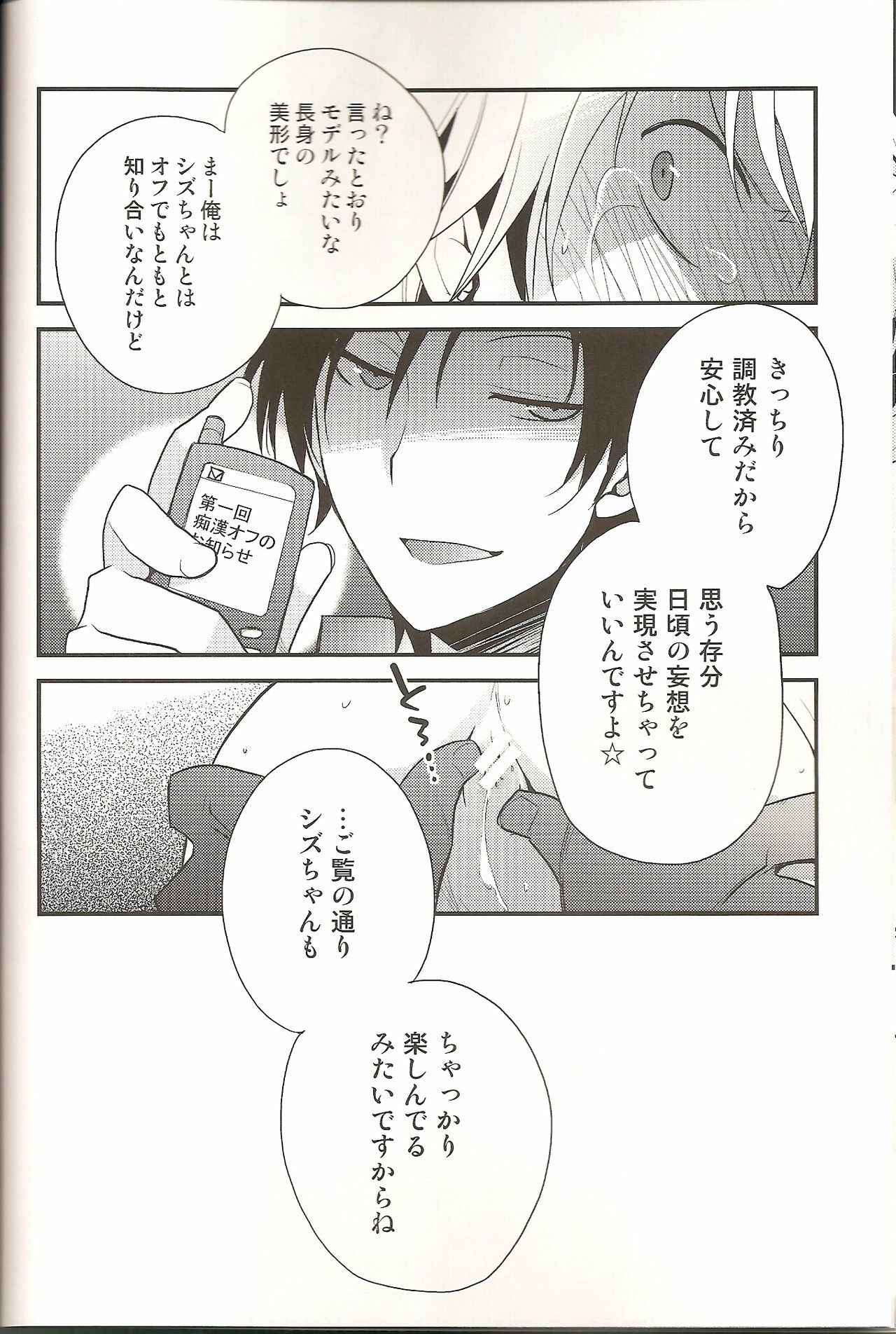 (CCTokyo124) [Ikebukuro Now (Norikuro)] Loves Me Not (Durarara!!) page 17 full