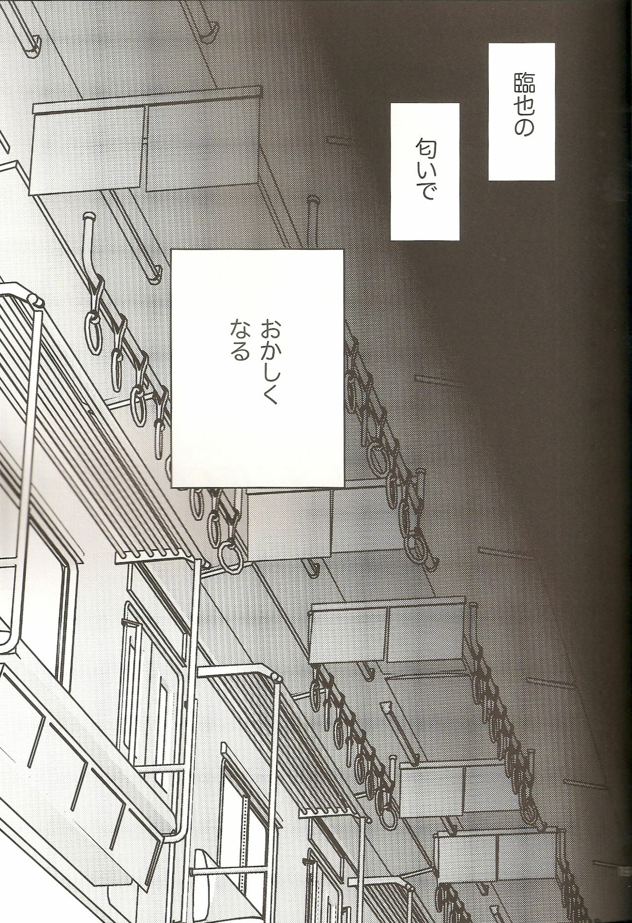 (CCTokyo124) [Ikebukuro Now (Norikuro)] Loves Me Not (Durarara!!) page 18 full