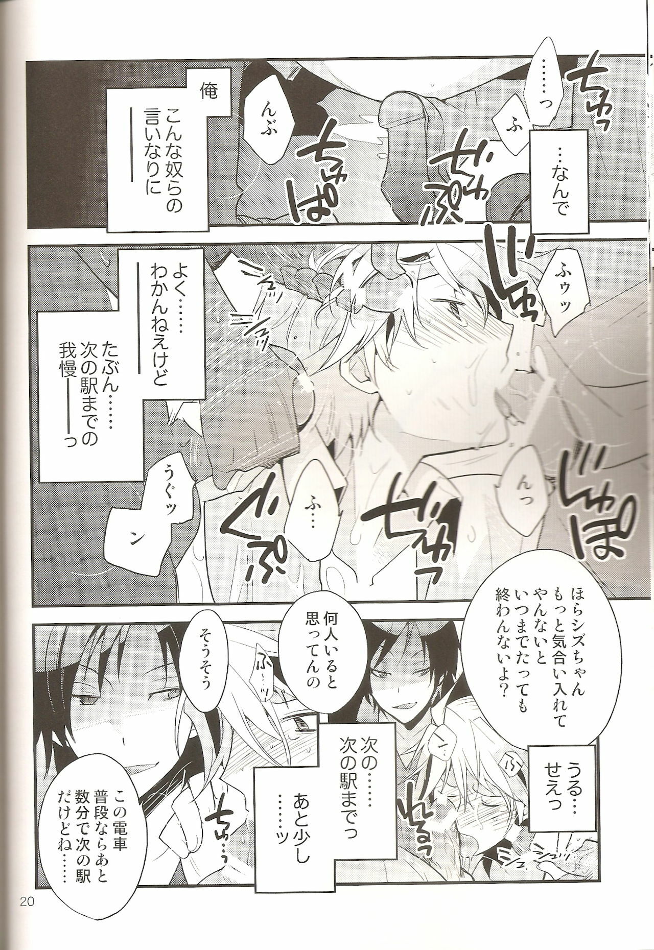 (CCTokyo124) [Ikebukuro Now (Norikuro)] Loves Me Not (Durarara!!) page 19 full