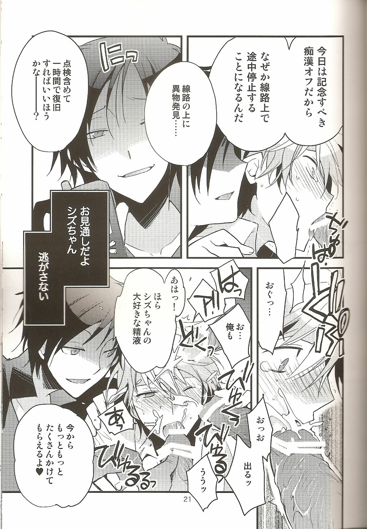 (CCTokyo124) [Ikebukuro Now (Norikuro)] Loves Me Not (Durarara!!) page 20 full