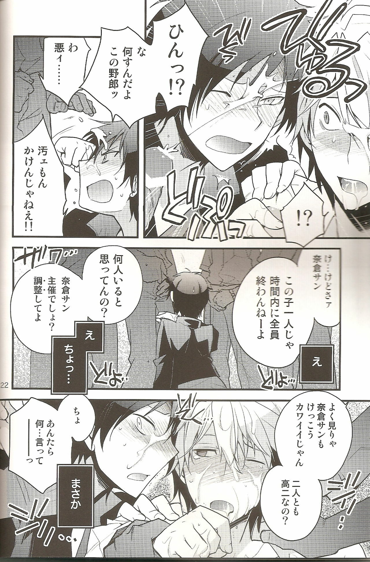 (CCTokyo124) [Ikebukuro Now (Norikuro)] Loves Me Not (Durarara!!) page 21 full