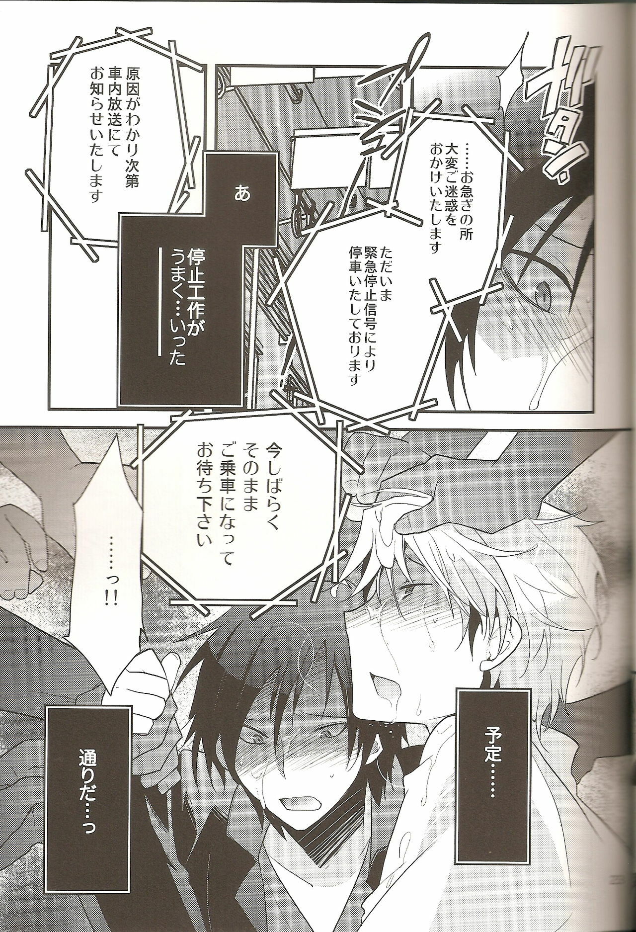 (CCTokyo124) [Ikebukuro Now (Norikuro)] Loves Me Not (Durarara!!) page 22 full