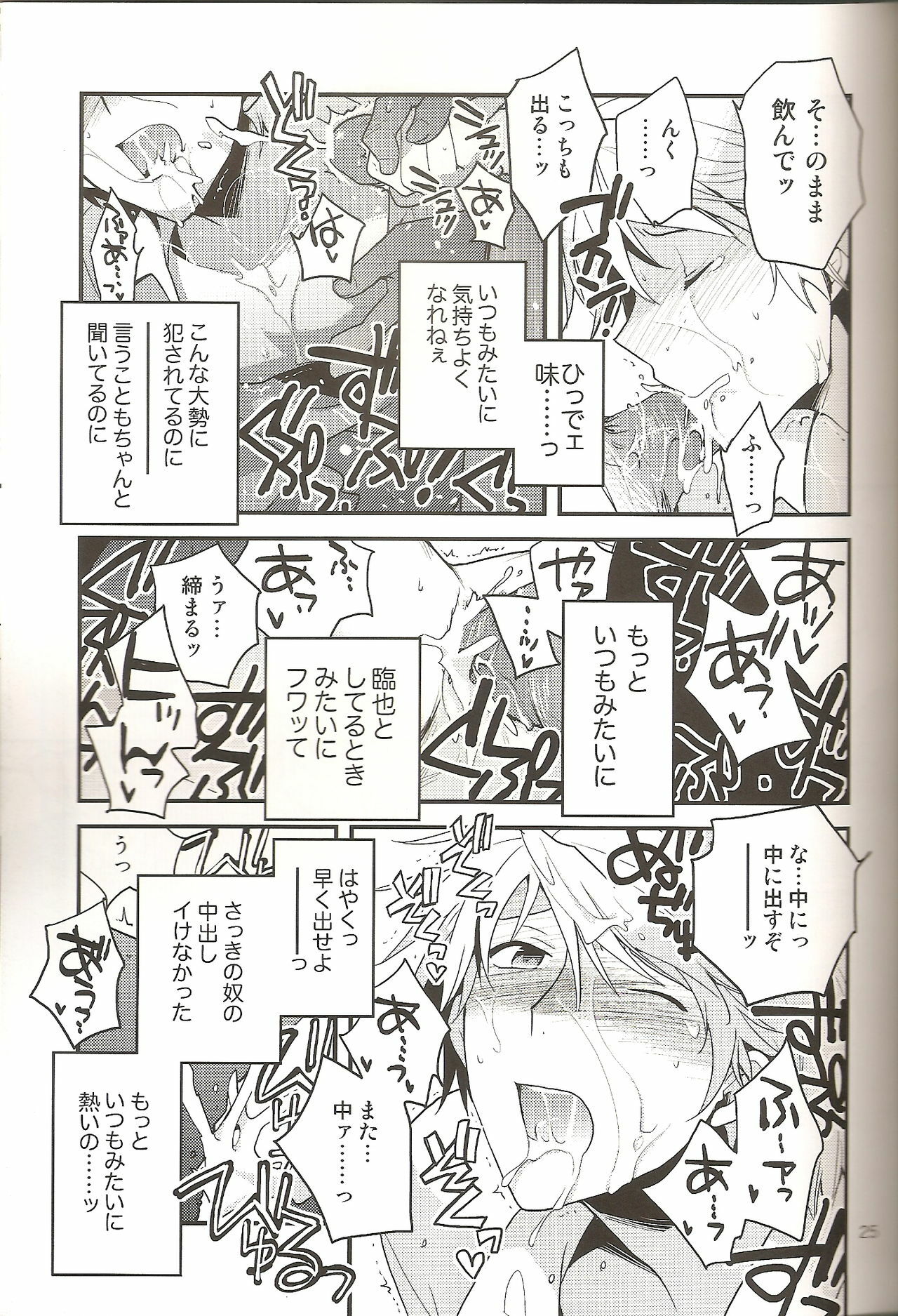 (CCTokyo124) [Ikebukuro Now (Norikuro)] Loves Me Not (Durarara!!) page 24 full