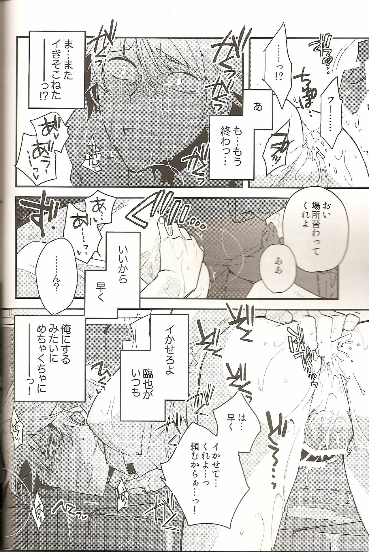 (CCTokyo124) [Ikebukuro Now (Norikuro)] Loves Me Not (Durarara!!) page 25 full