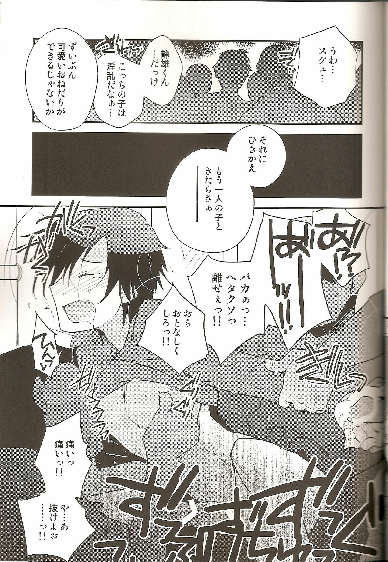 (CCTokyo124) [Ikebukuro Now (Norikuro)] Loves Me Not (Durarara!!) page 26 full