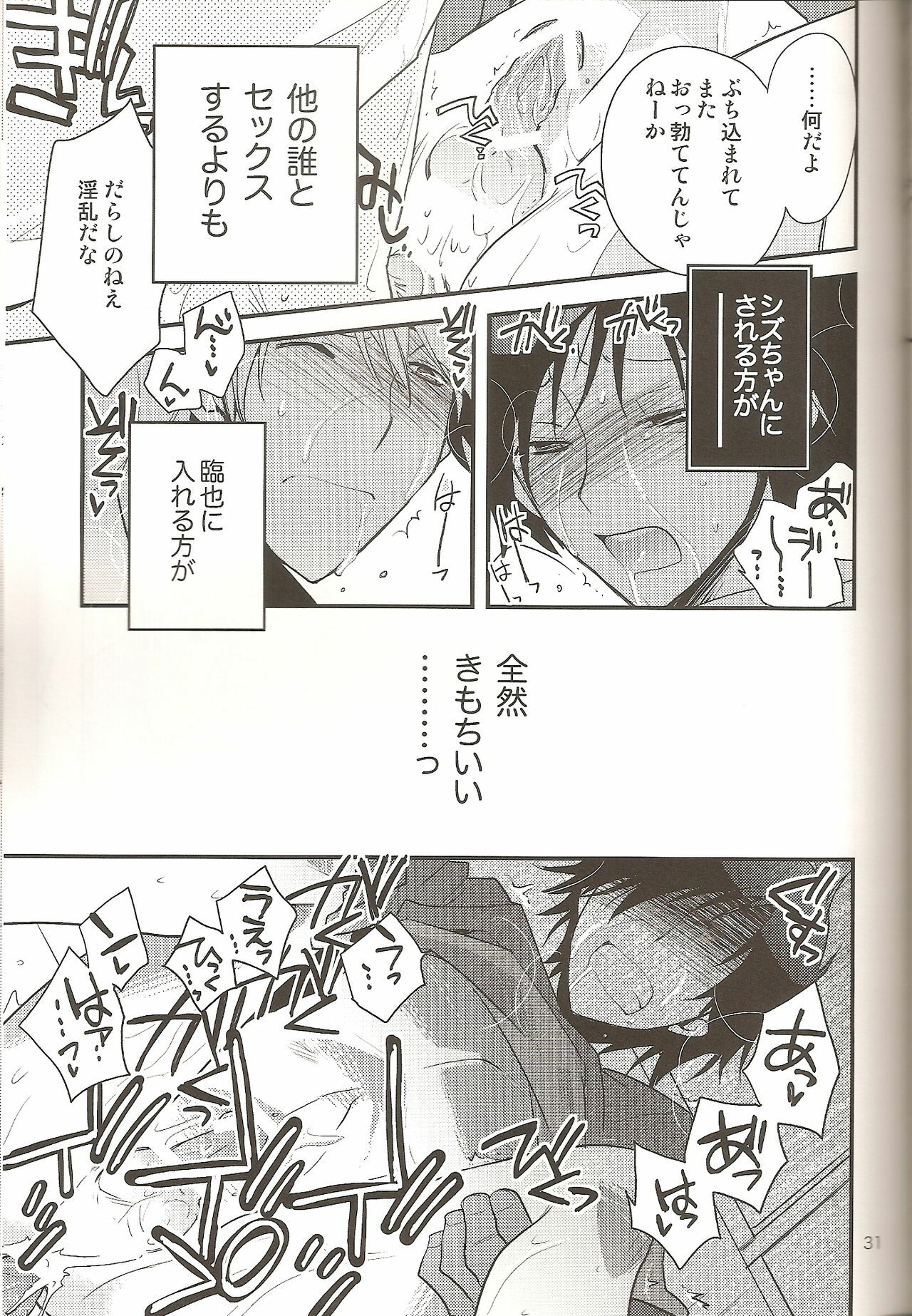 (CCTokyo124) [Ikebukuro Now (Norikuro)] Loves Me Not (Durarara!!) page 30 full