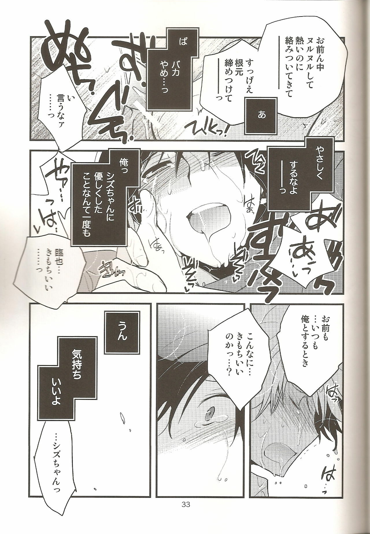 (CCTokyo124) [Ikebukuro Now (Norikuro)] Loves Me Not (Durarara!!) page 32 full