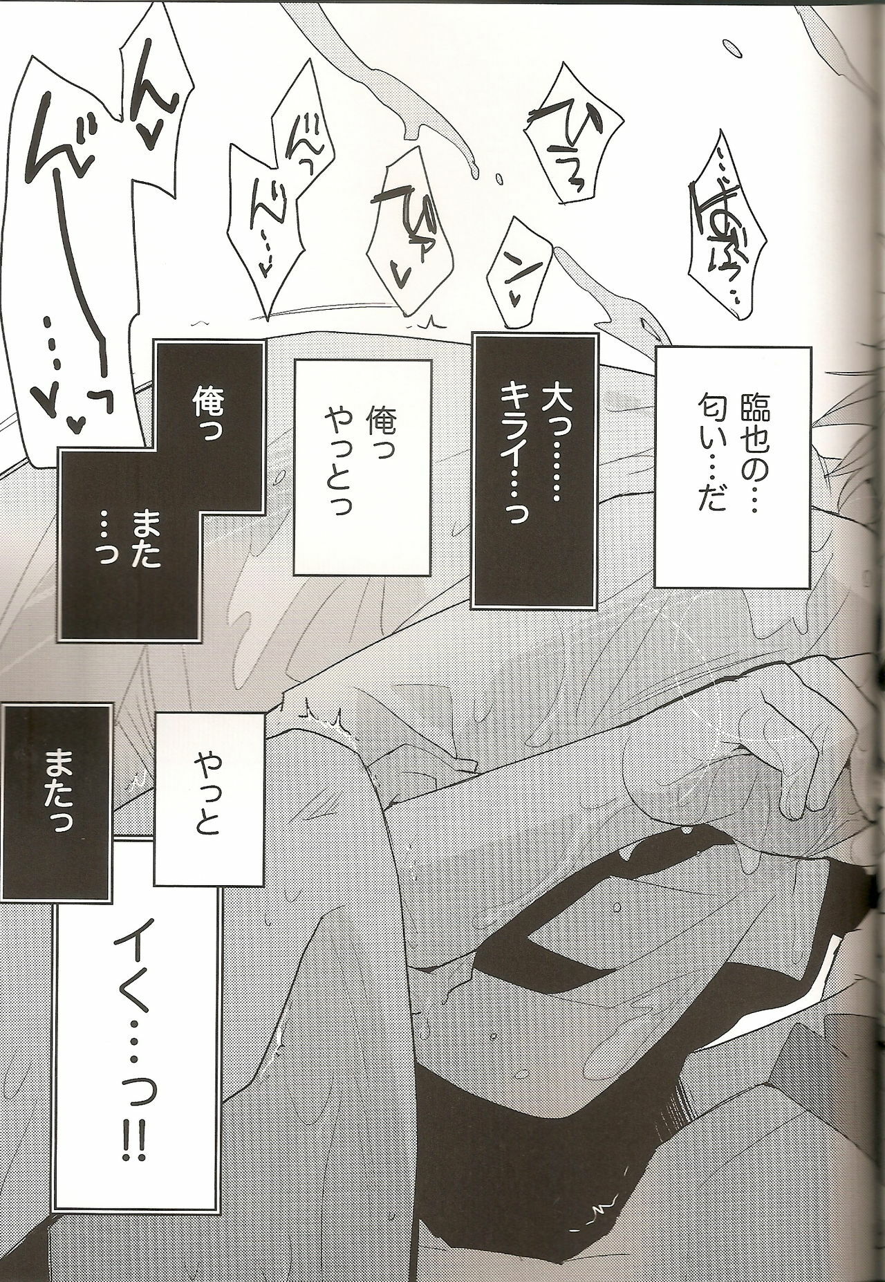 (CCTokyo124) [Ikebukuro Now (Norikuro)] Loves Me Not (Durarara!!) page 34 full