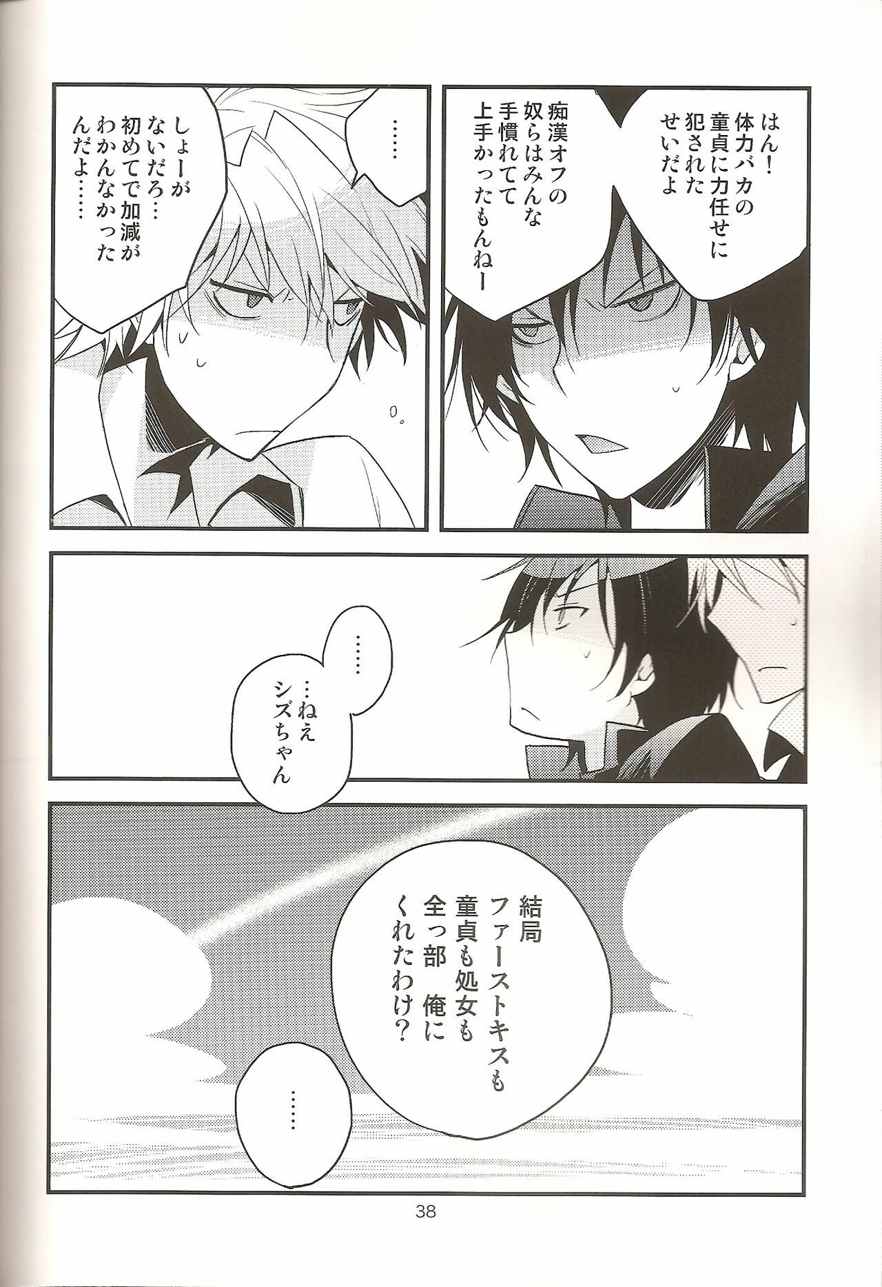 (CCTokyo124) [Ikebukuro Now (Norikuro)] Loves Me Not (Durarara!!) page 37 full