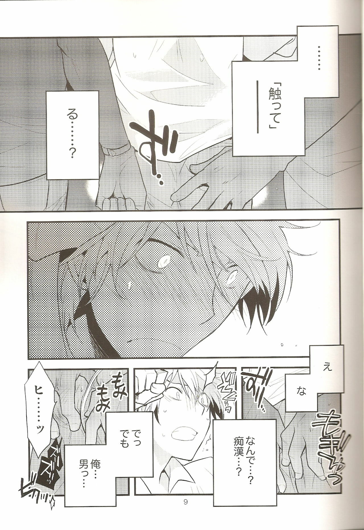 (CCTokyo124) [Ikebukuro Now (Norikuro)] Loves Me Not (Durarara!!) page 8 full