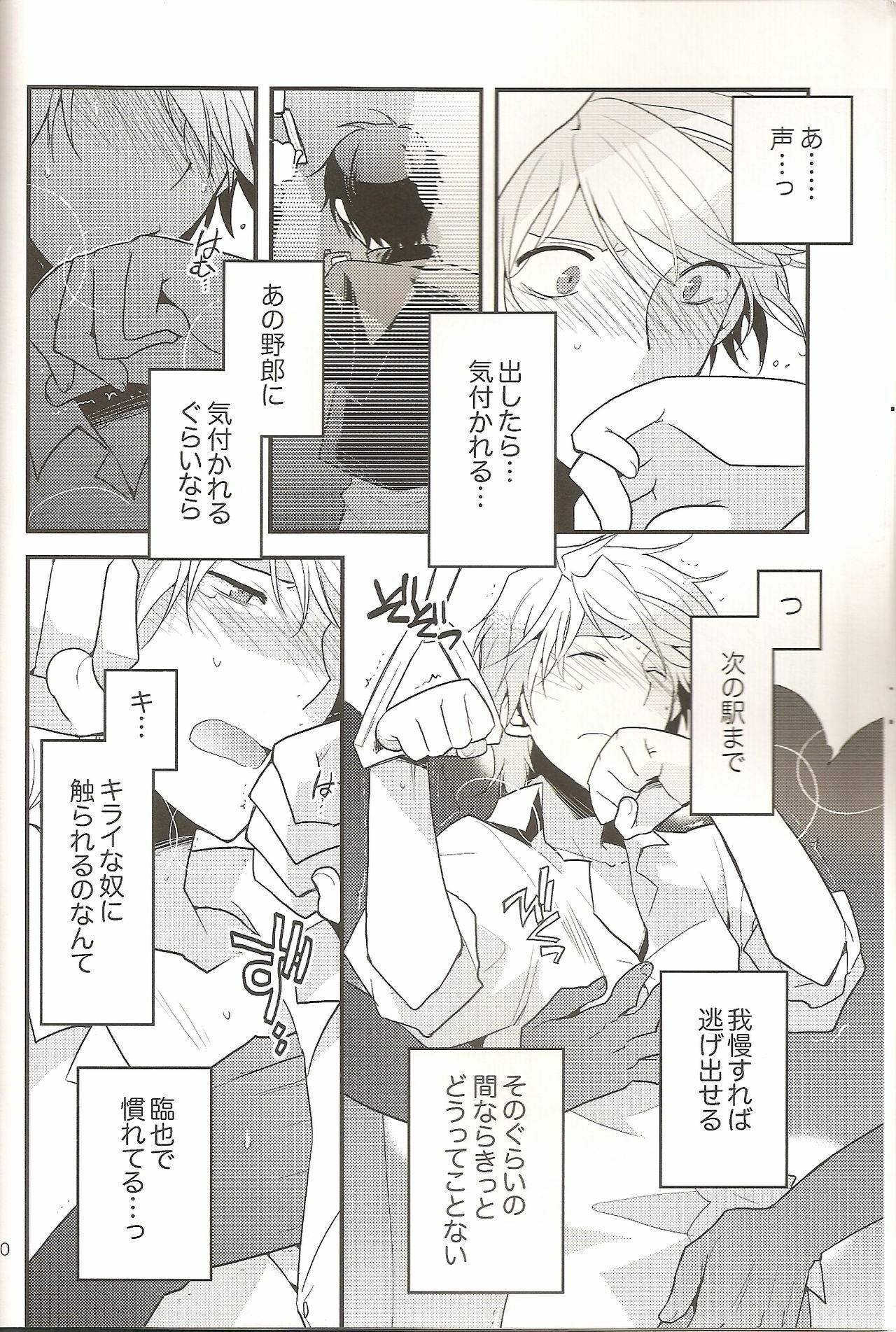 (CCTokyo124) [Ikebukuro Now (Norikuro)] Loves Me Not (Durarara!!) page 9 full