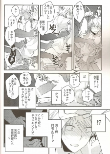 (CCTokyo124) [Ikebukuro Now (Norikuro)] Loves Me Not (Durarara!!) - page 13