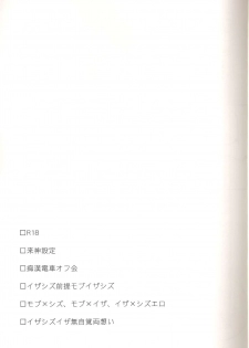 (CCTokyo124) [Ikebukuro Now (Norikuro)] Loves Me Not (Durarara!!) - page 4