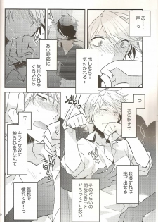 (CCTokyo124) [Ikebukuro Now (Norikuro)] Loves Me Not (Durarara!!) - page 9