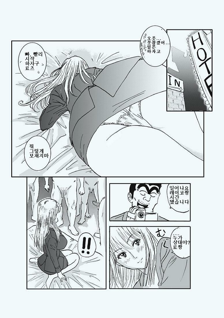 [Redlight] Reiko Of Joytoy (Kochikame) [Korean] page 19 full