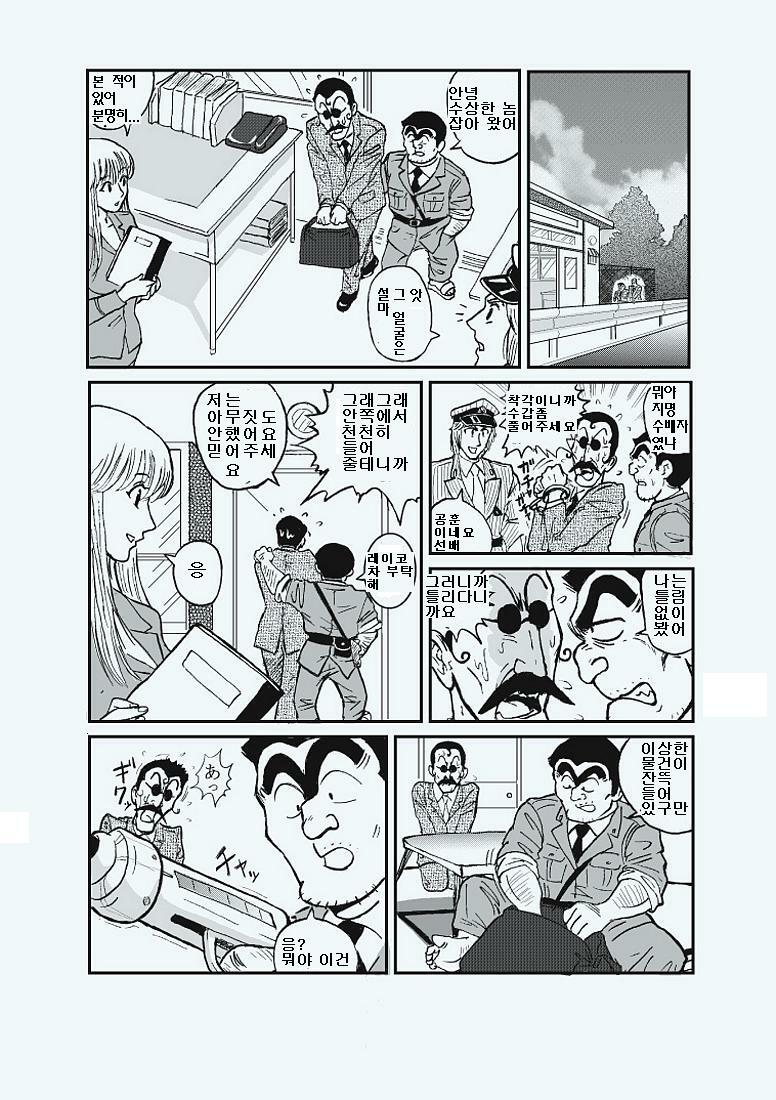 [Redlight] Reiko Of Joytoy (Kochikame) [Korean] page 2 full