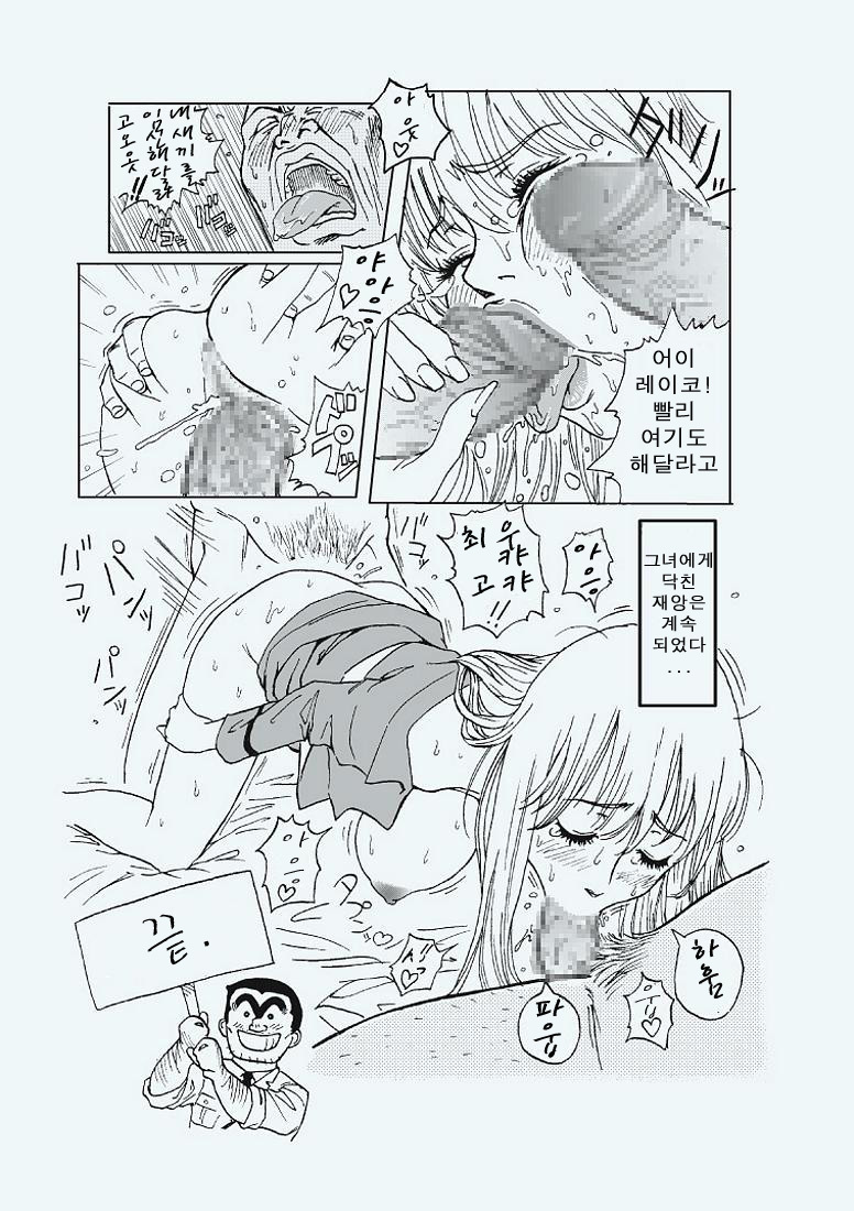 [Redlight] Reiko Of Joytoy (Kochikame) [Korean] page 31 full