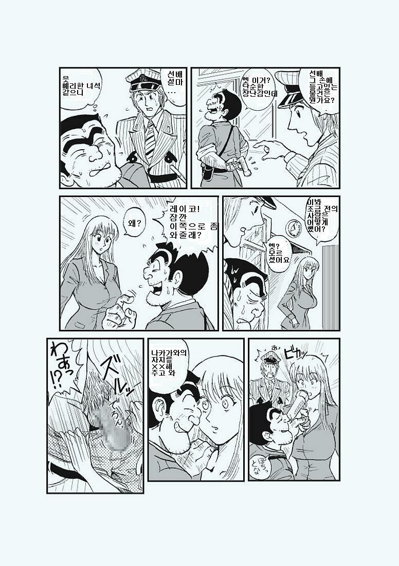 [Redlight] Reiko Of Joytoy (Kochikame) [Korean] page 7 full