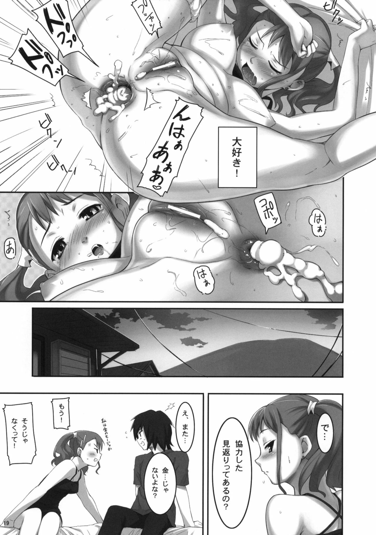 (SC52) [P:P (Oryou)] Koi HANA (Ano Hi Mita Hana no Namae wo Bokutachi wa Mada Shiranai) page 20 full