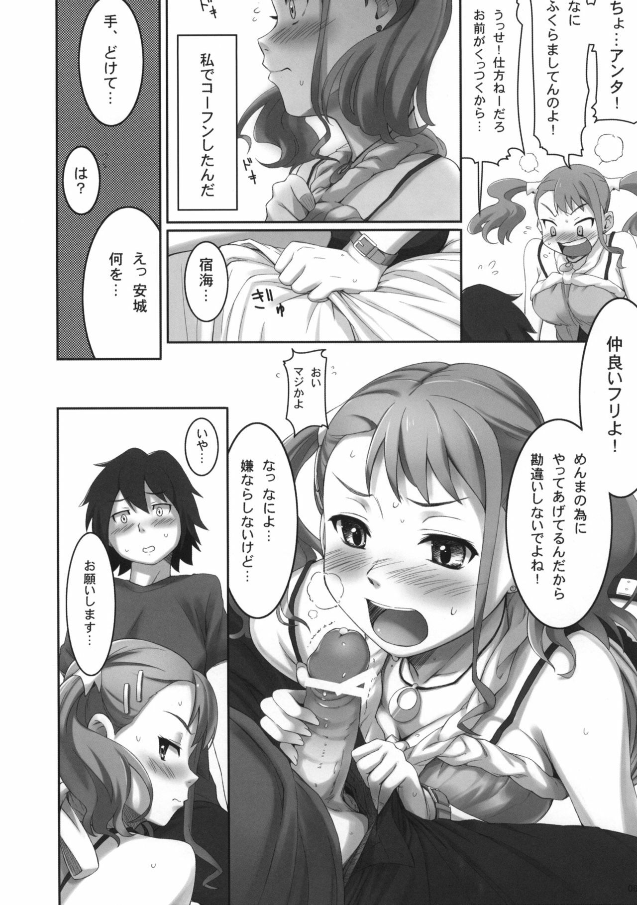 (SC52) [P:P (Oryou)] Koi HANA (Ano Hi Mita Hana no Namae wo Bokutachi wa Mada Shiranai) page 7 full