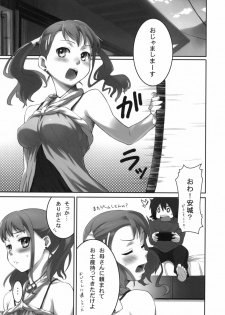 (SC52) [P:P (Oryou)] Koi HANA (Ano Hi Mita Hana no Namae wo Bokutachi wa Mada Shiranai) - page 4