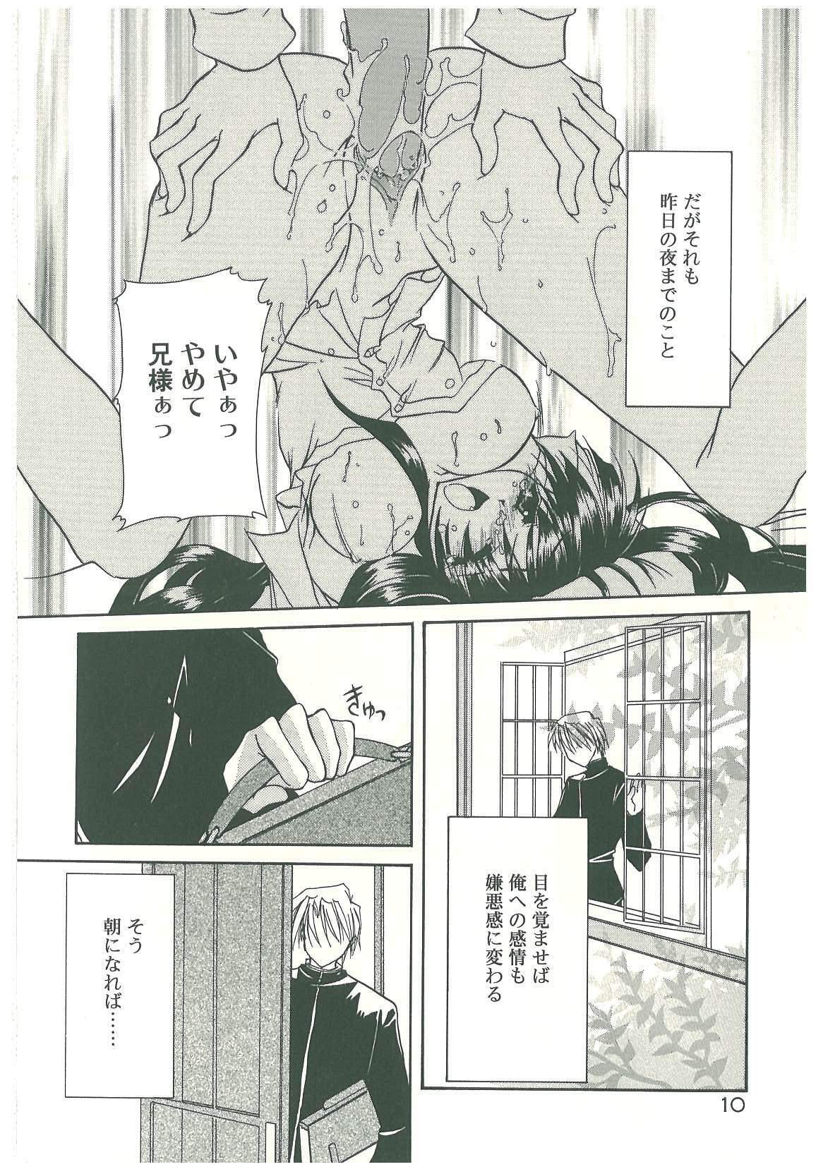 [Takanashi Miyara] Sokubaku no Kubikazari page 12 full