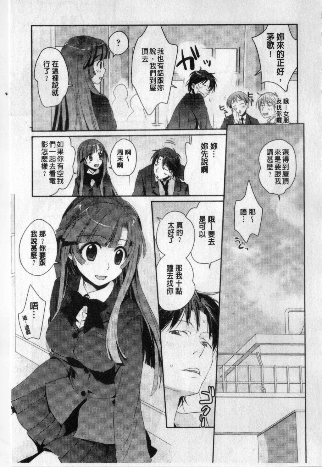 [Kantamaki Yui] H Sketchi... | 愛愛的寫生書 [Chinese] page 10 full