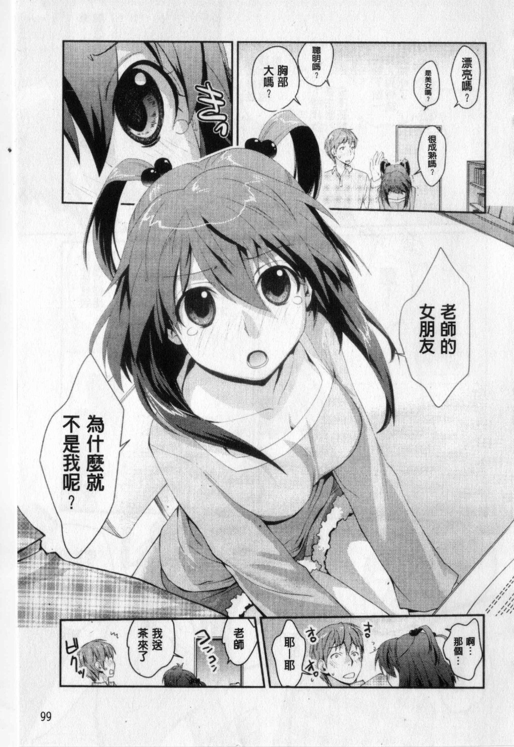 [Kantamaki Yui] H Sketchi... | 愛愛的寫生書 [Chinese] page 100 full