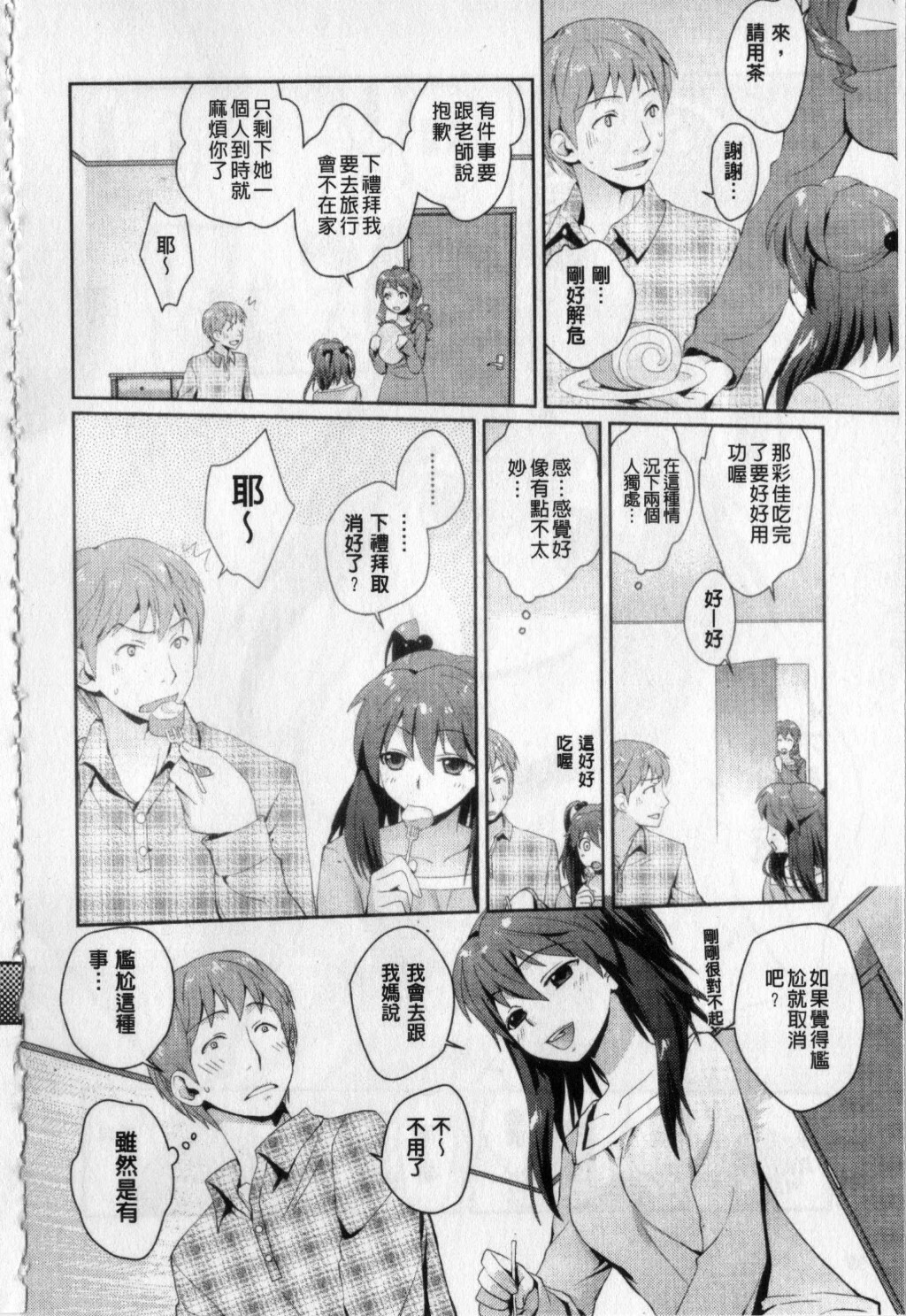 [Kantamaki Yui] H Sketchi... | 愛愛的寫生書 [Chinese] page 101 full