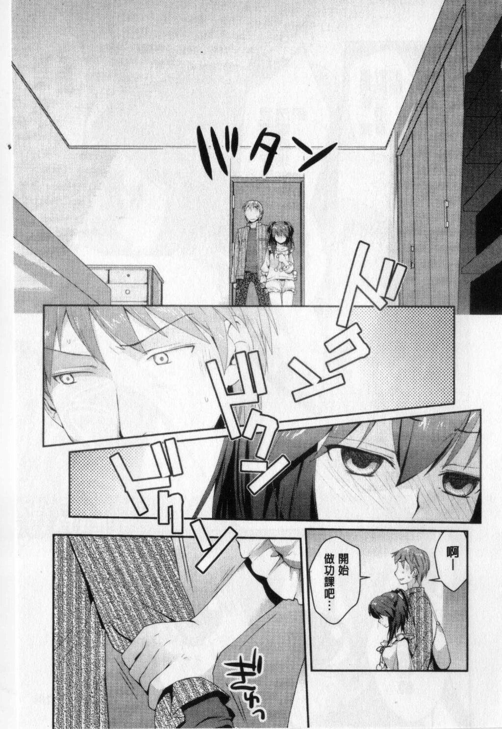 [Kantamaki Yui] H Sketchi... | 愛愛的寫生書 [Chinese] page 104 full