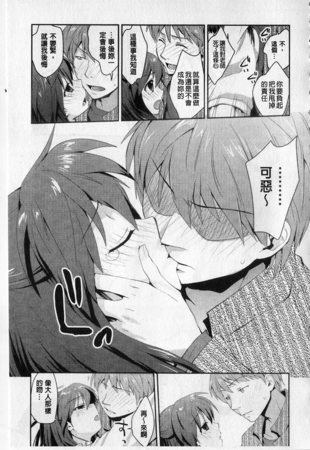[Kantamaki Yui] H Sketchi... | 愛愛的寫生書 [Chinese] page 106 full
