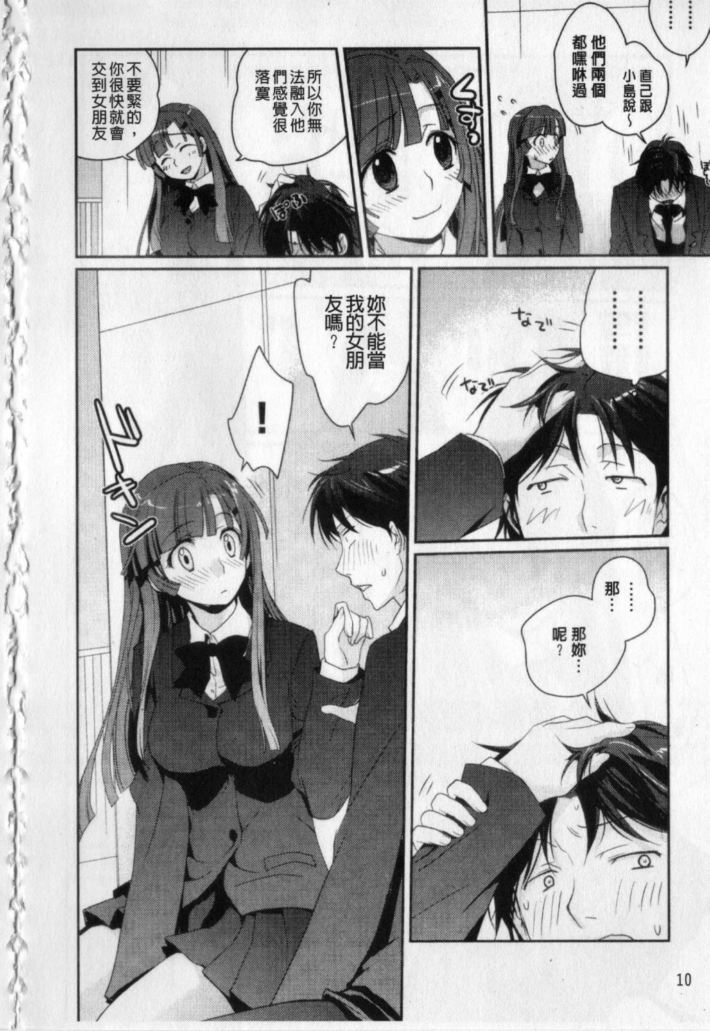 [Kantamaki Yui] H Sketchi... | 愛愛的寫生書 [Chinese] page 11 full