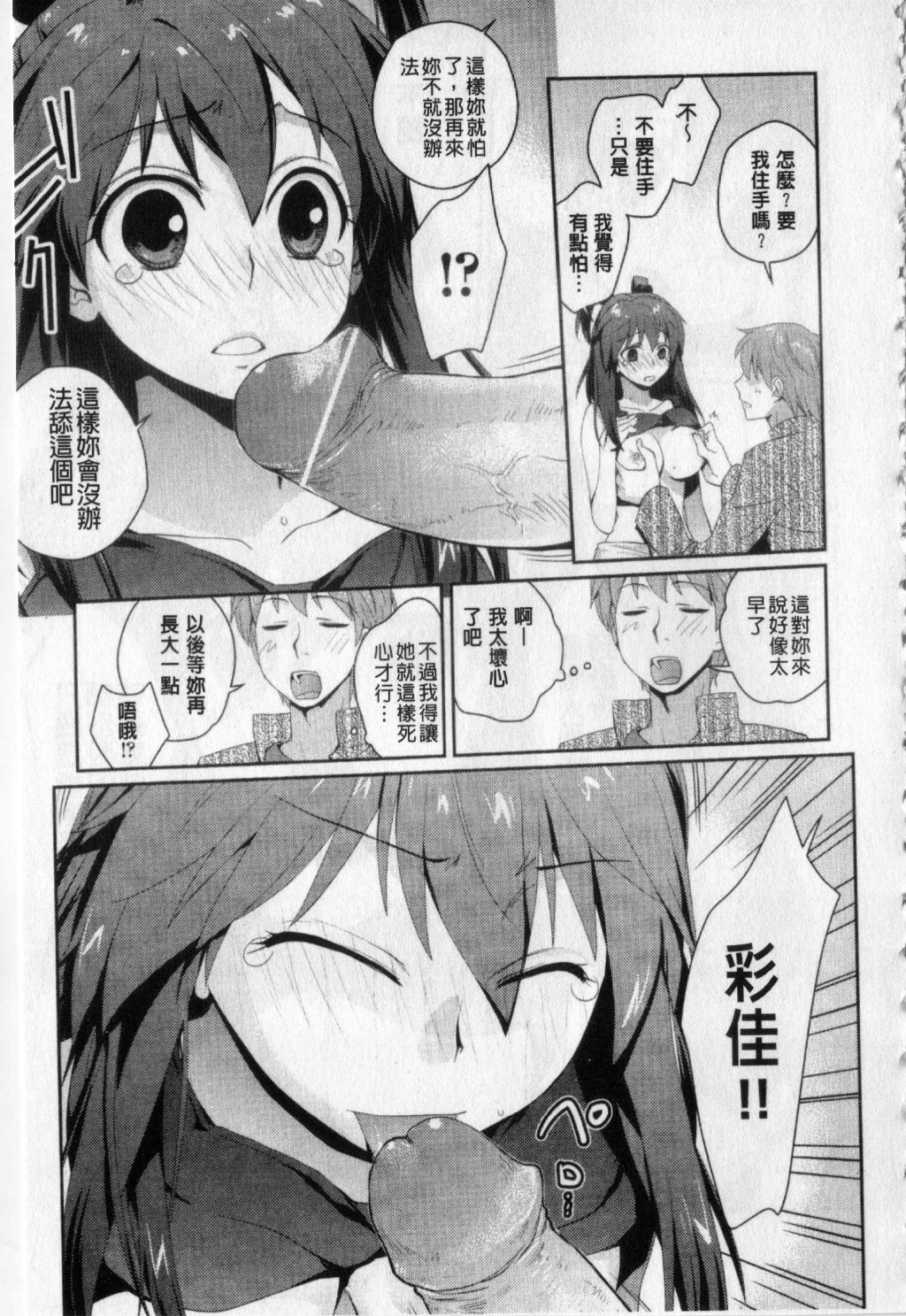 [Kantamaki Yui] H Sketchi... | 愛愛的寫生書 [Chinese] page 110 full