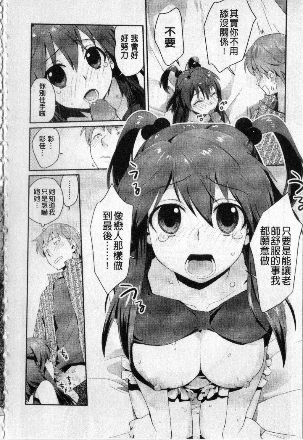 [Kantamaki Yui] H Sketchi... | 愛愛的寫生書 [Chinese] page 111 full