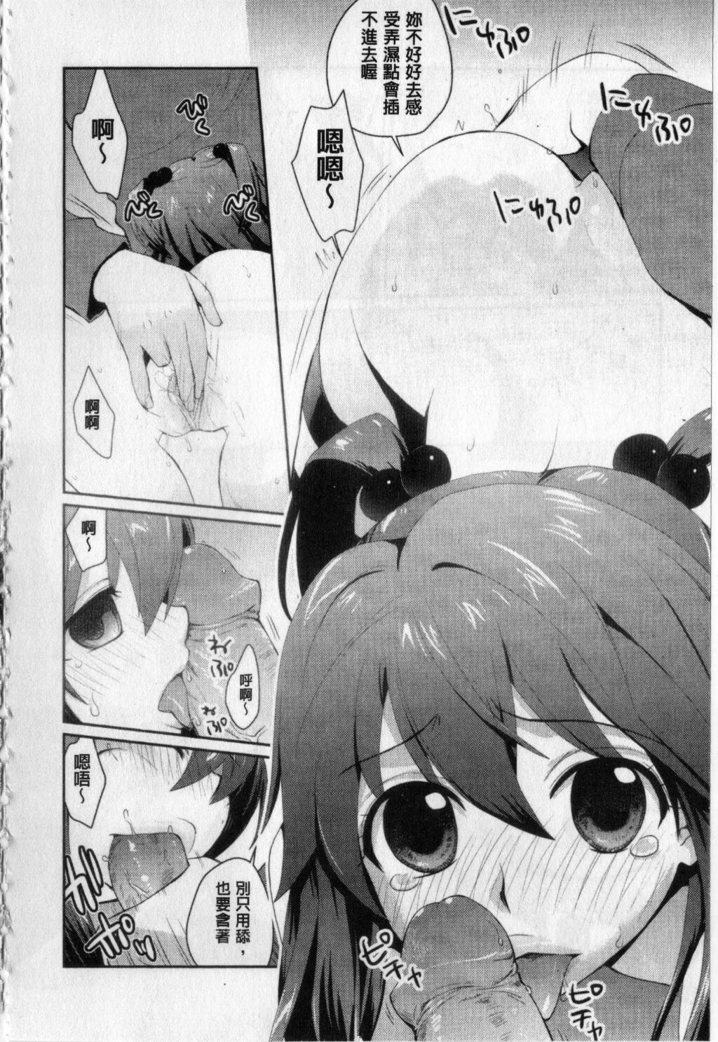 [Kantamaki Yui] H Sketchi... | 愛愛的寫生書 [Chinese] page 113 full