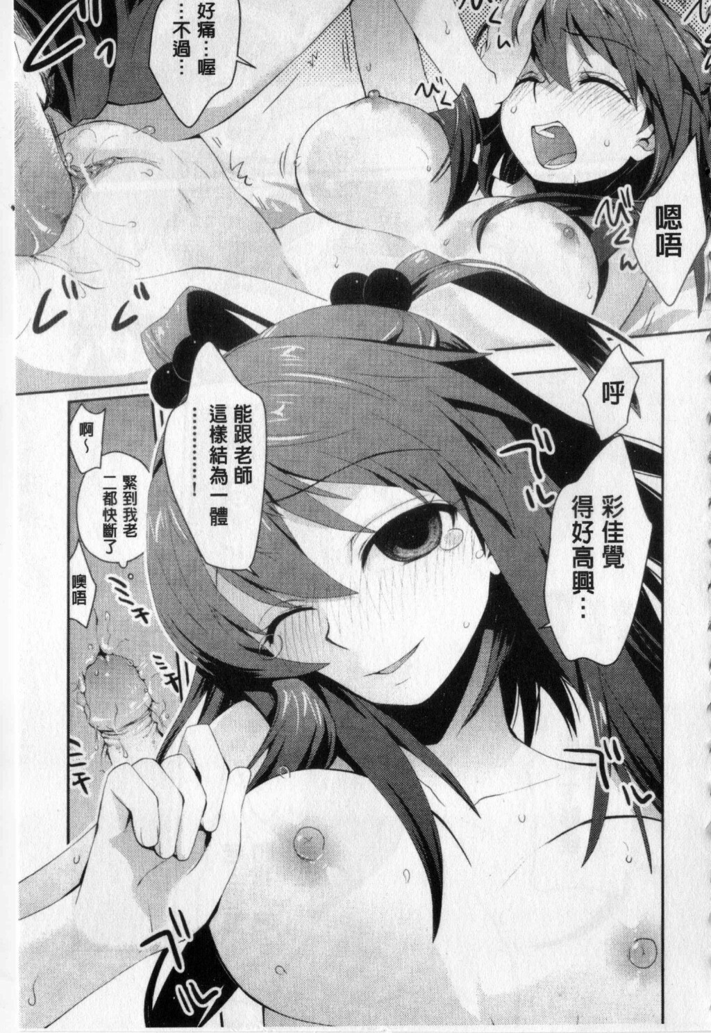 [Kantamaki Yui] H Sketchi... | 愛愛的寫生書 [Chinese] page 118 full