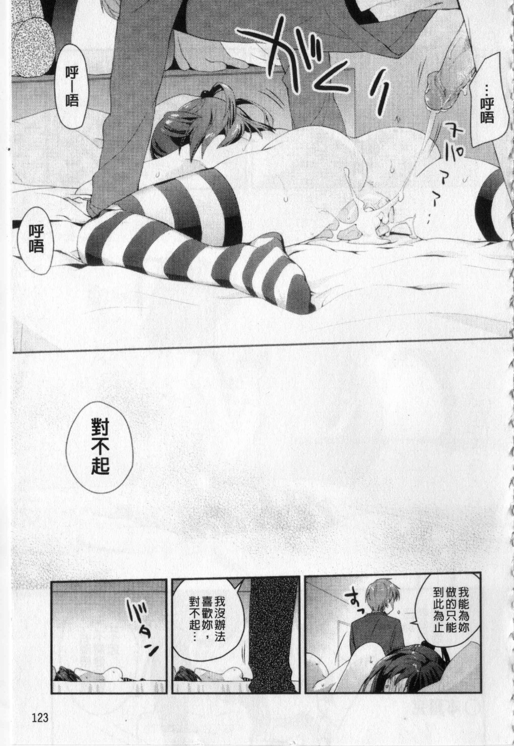 [Kantamaki Yui] H Sketchi... | 愛愛的寫生書 [Chinese] page 124 full