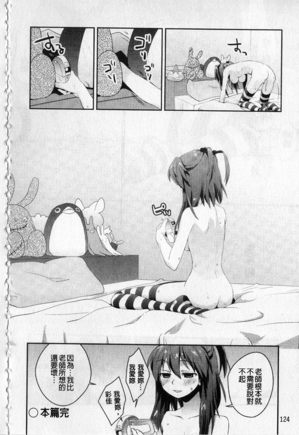 [Kantamaki Yui] H Sketchi... | 愛愛的寫生書 [Chinese] page 125 full