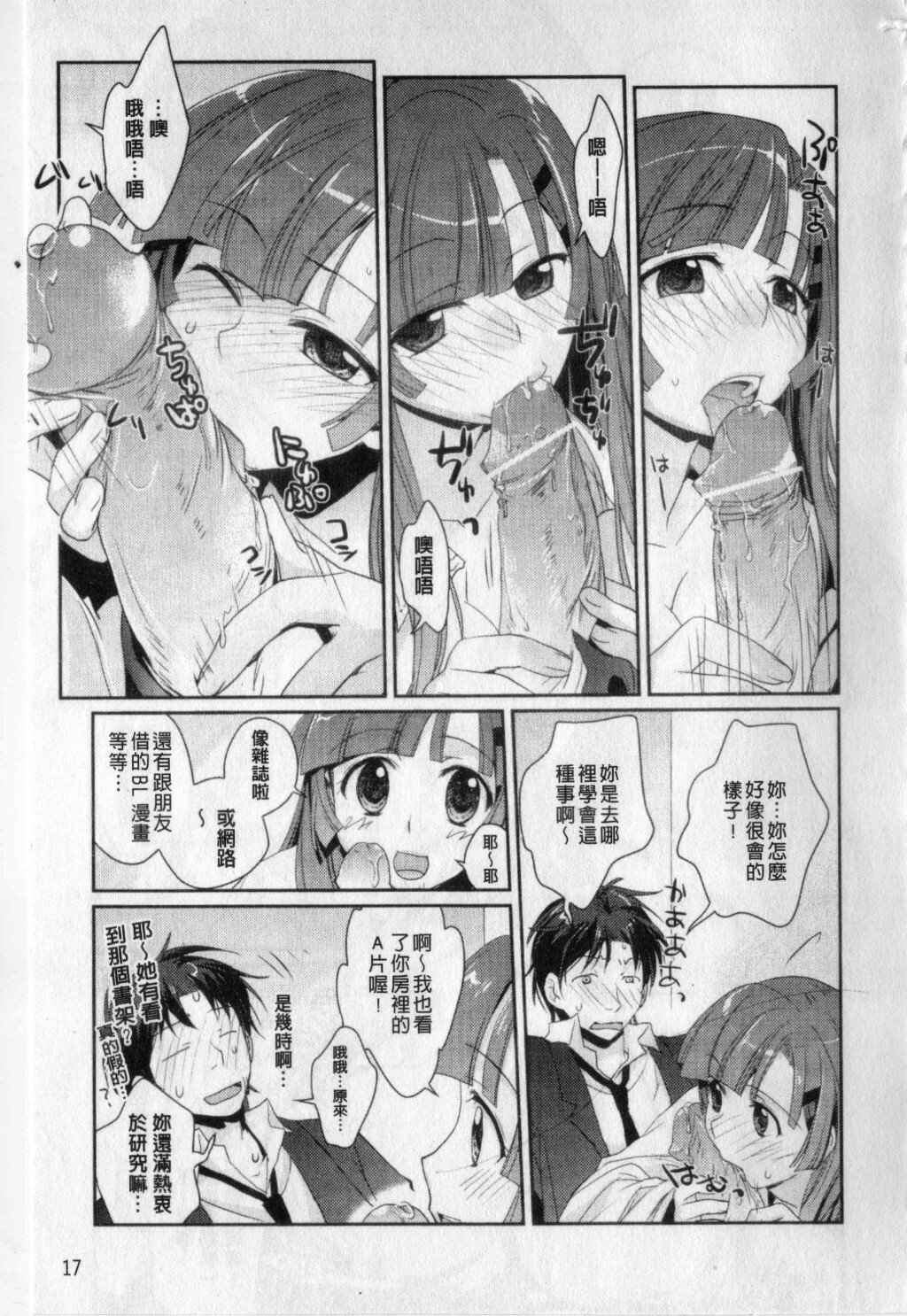 [Kantamaki Yui] H Sketchi... | 愛愛的寫生書 [Chinese] page 18 full