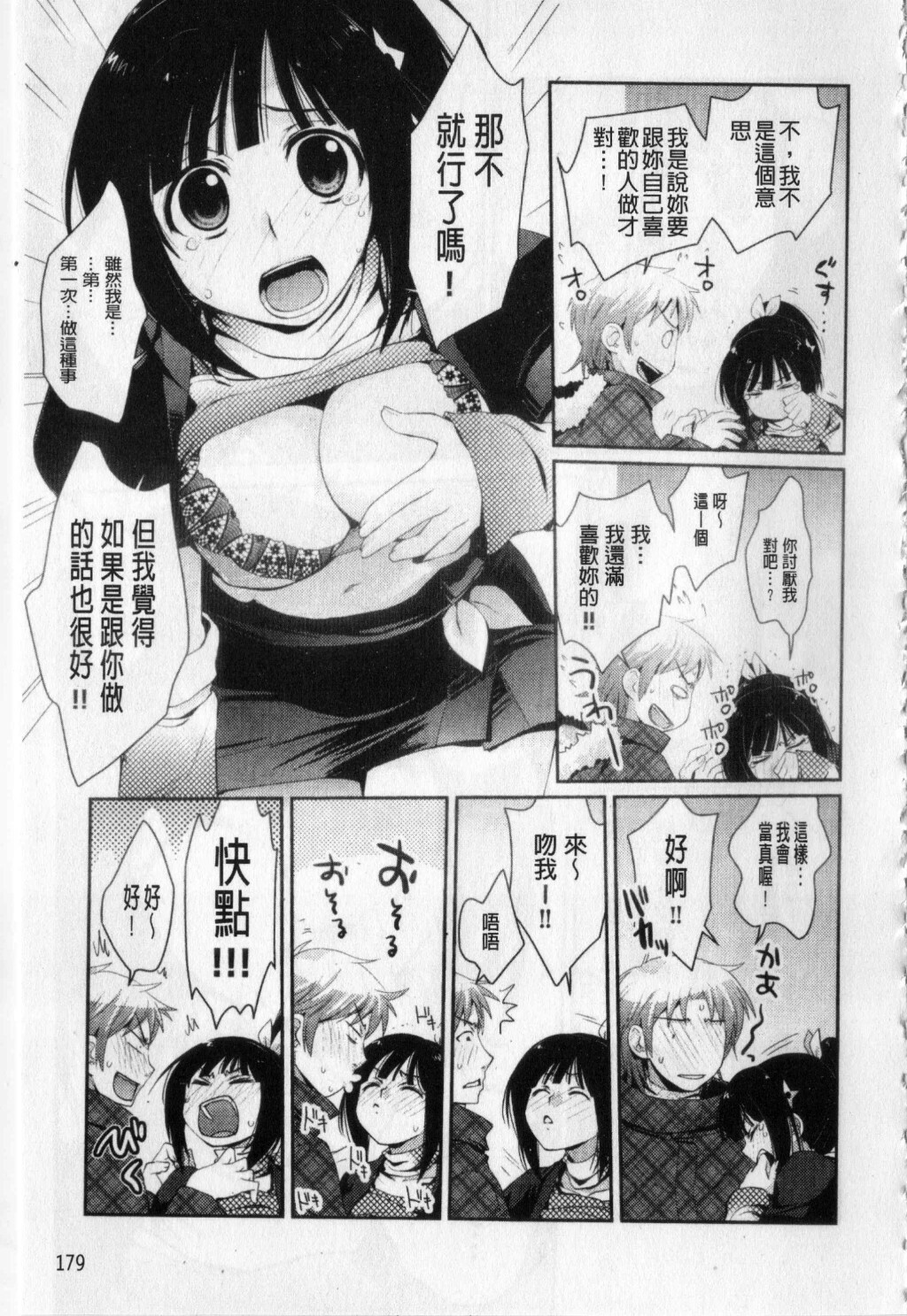 [Kantamaki Yui] H Sketchi... | 愛愛的寫生書 [Chinese] page 180 full