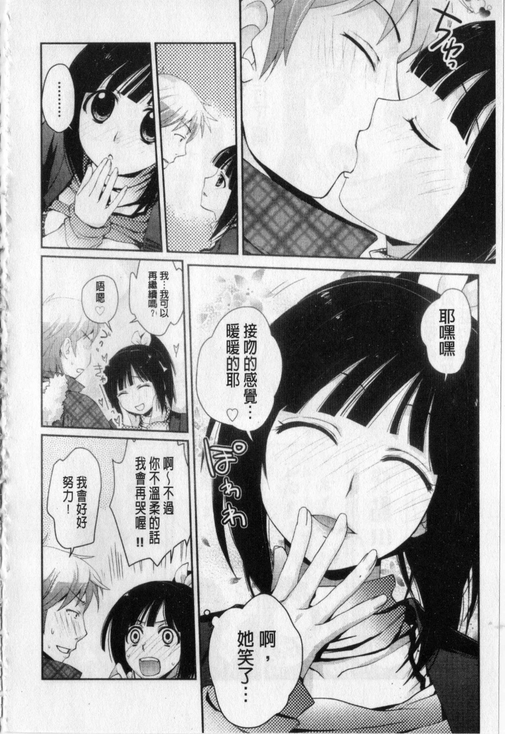 [Kantamaki Yui] H Sketchi... | 愛愛的寫生書 [Chinese] page 181 full